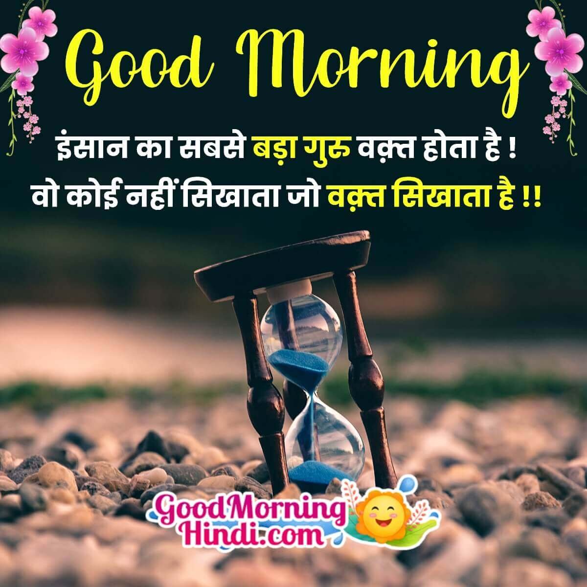 Good Morning Hindi Thoughts Images - Good Morning Wishes & Images ...