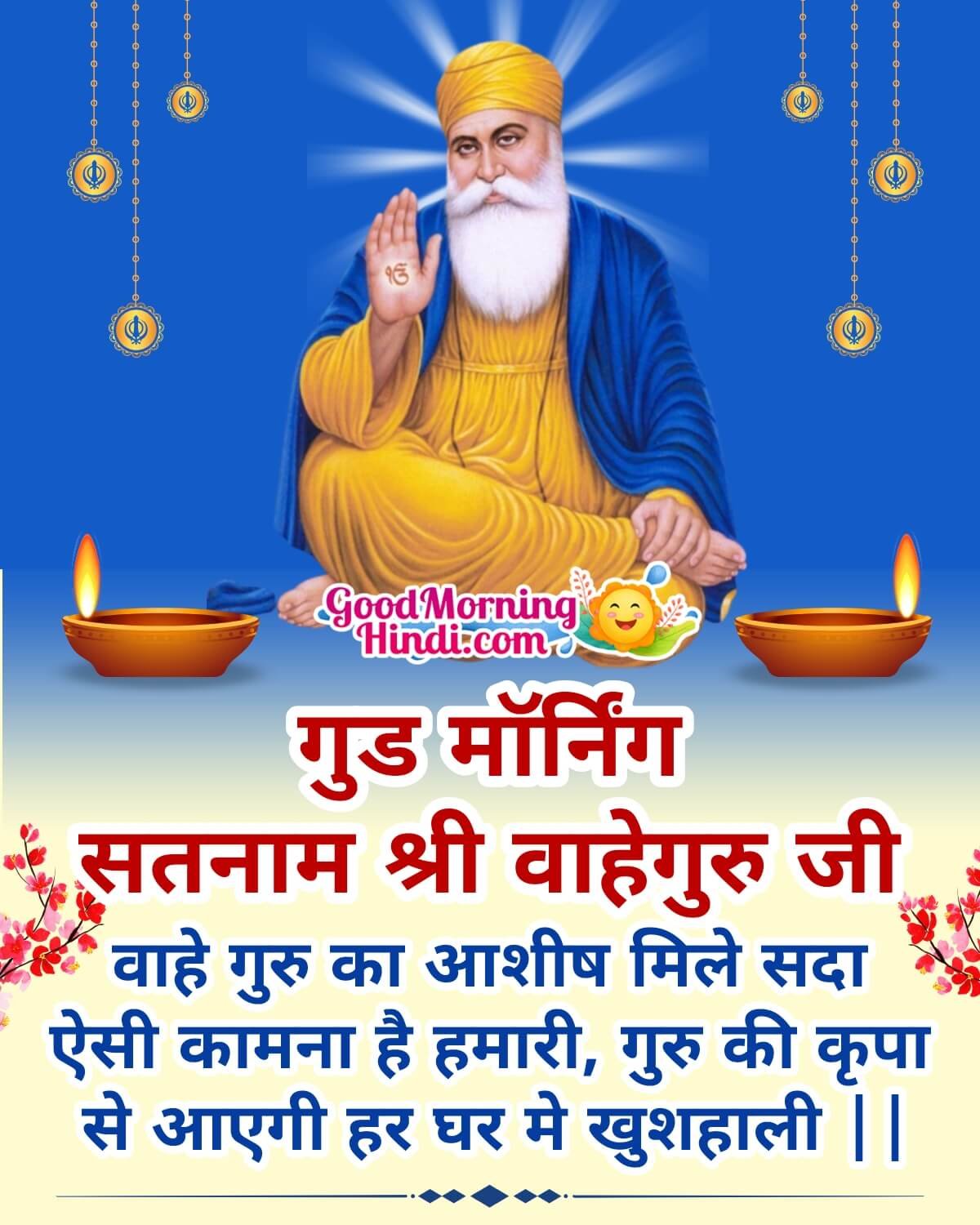 Good Morning Satnam Shri Waheguru Ji