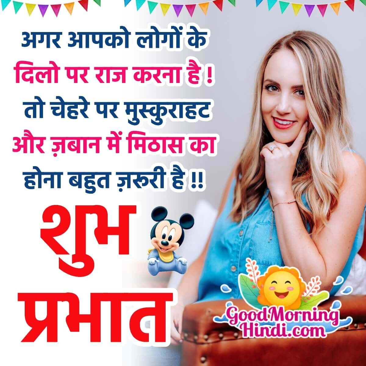 Suprabhat Hindi Thought Photo