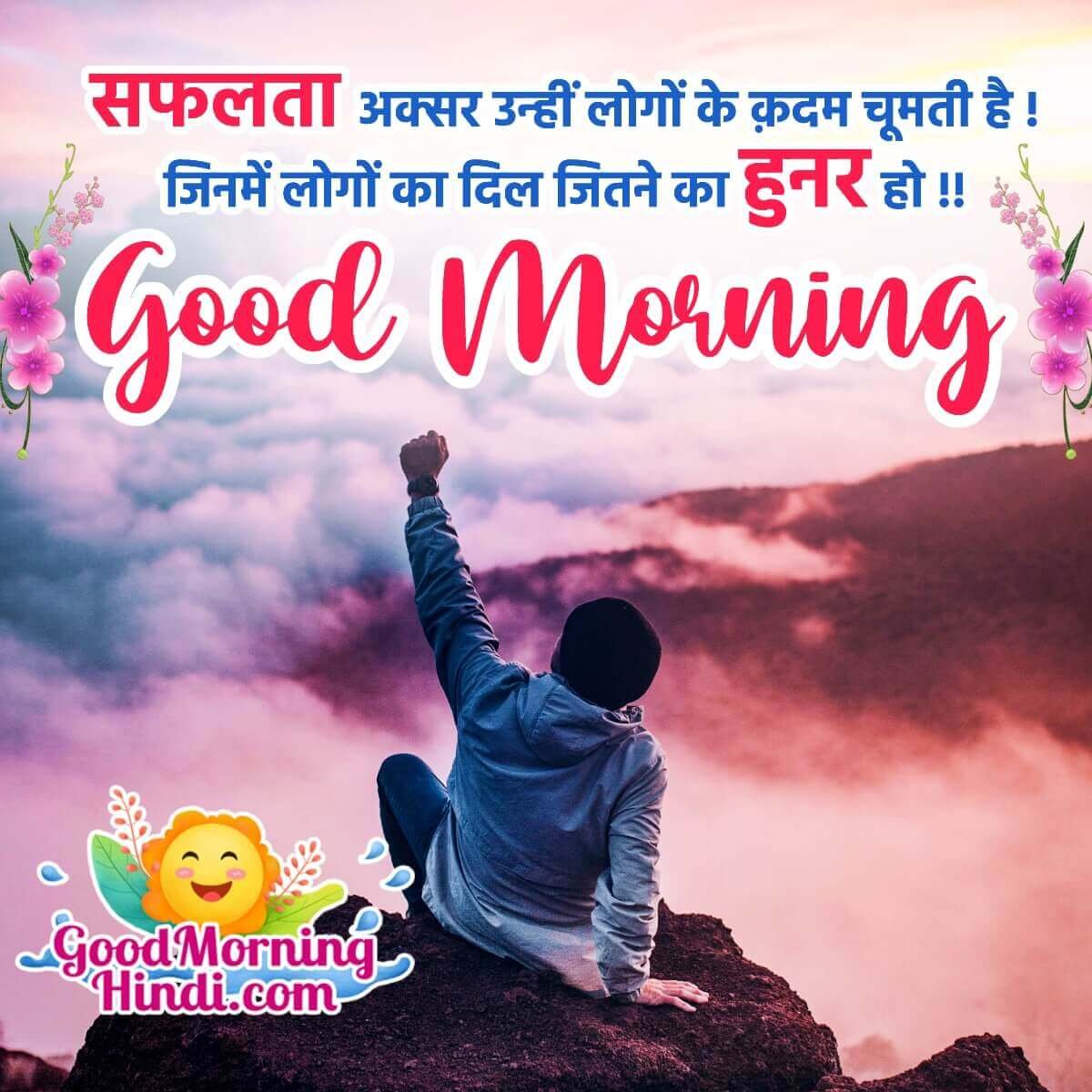 Wonderful Good Morning Hindi Thought