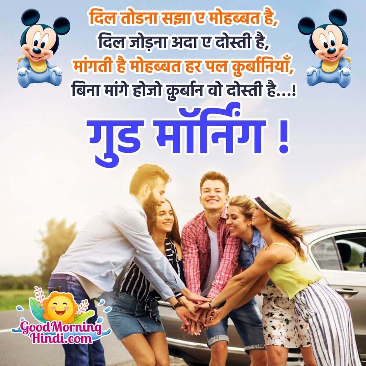 Good Morning Hindi Shayari - Good Morning Wishes & Images In Hindi