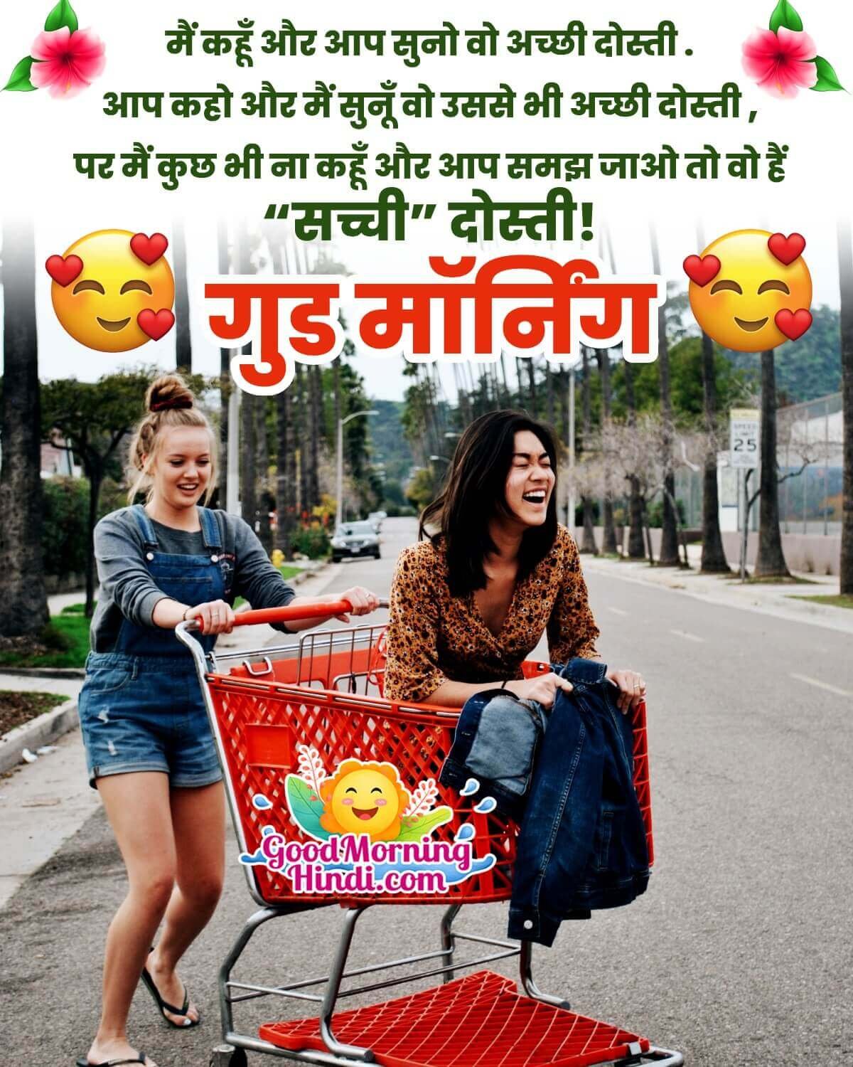 Good Morning Hindi Friendship Shayari For Friends Image