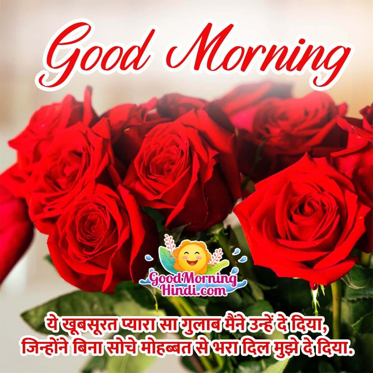 Good Morning Rose Shayari in Hindi - Good Morning Wishes & Images ...