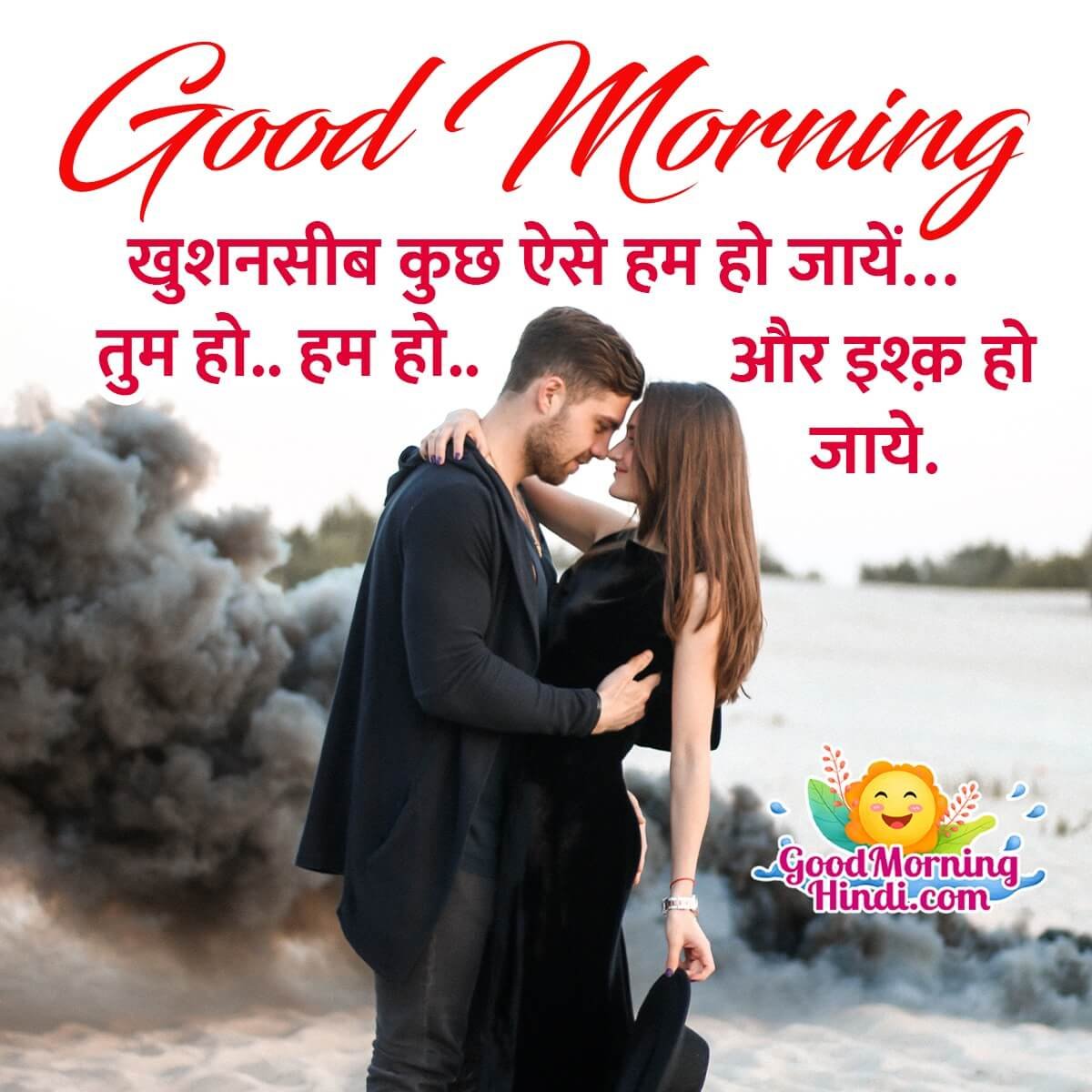 Romantic Good Morning Messages in Hindi - Good Morning Wishes ...