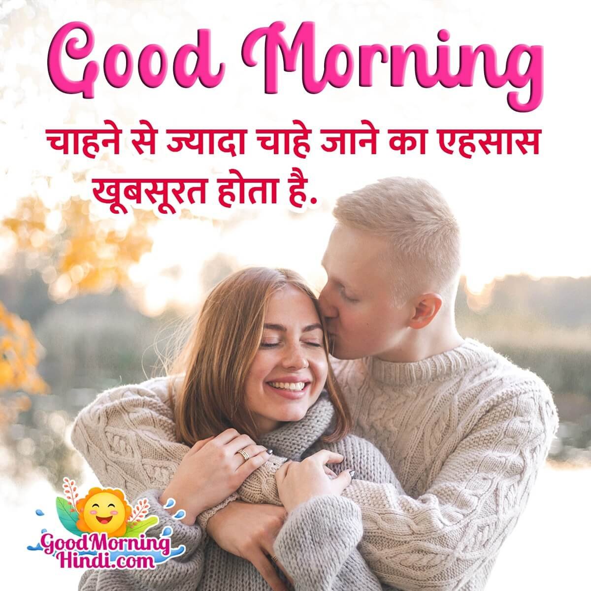 Romantic Good Morning Messages in Hindi