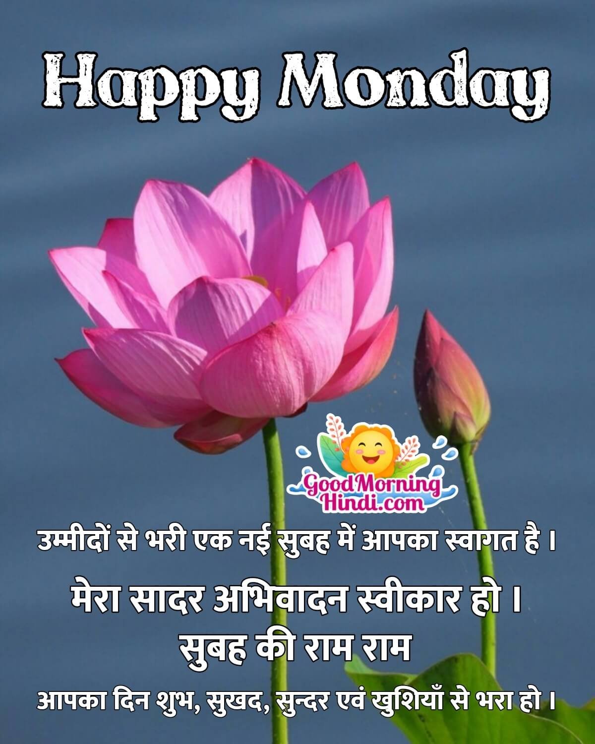 Happy Monday Messages In Hindi - Good Morning Wishes & Images In Hindi