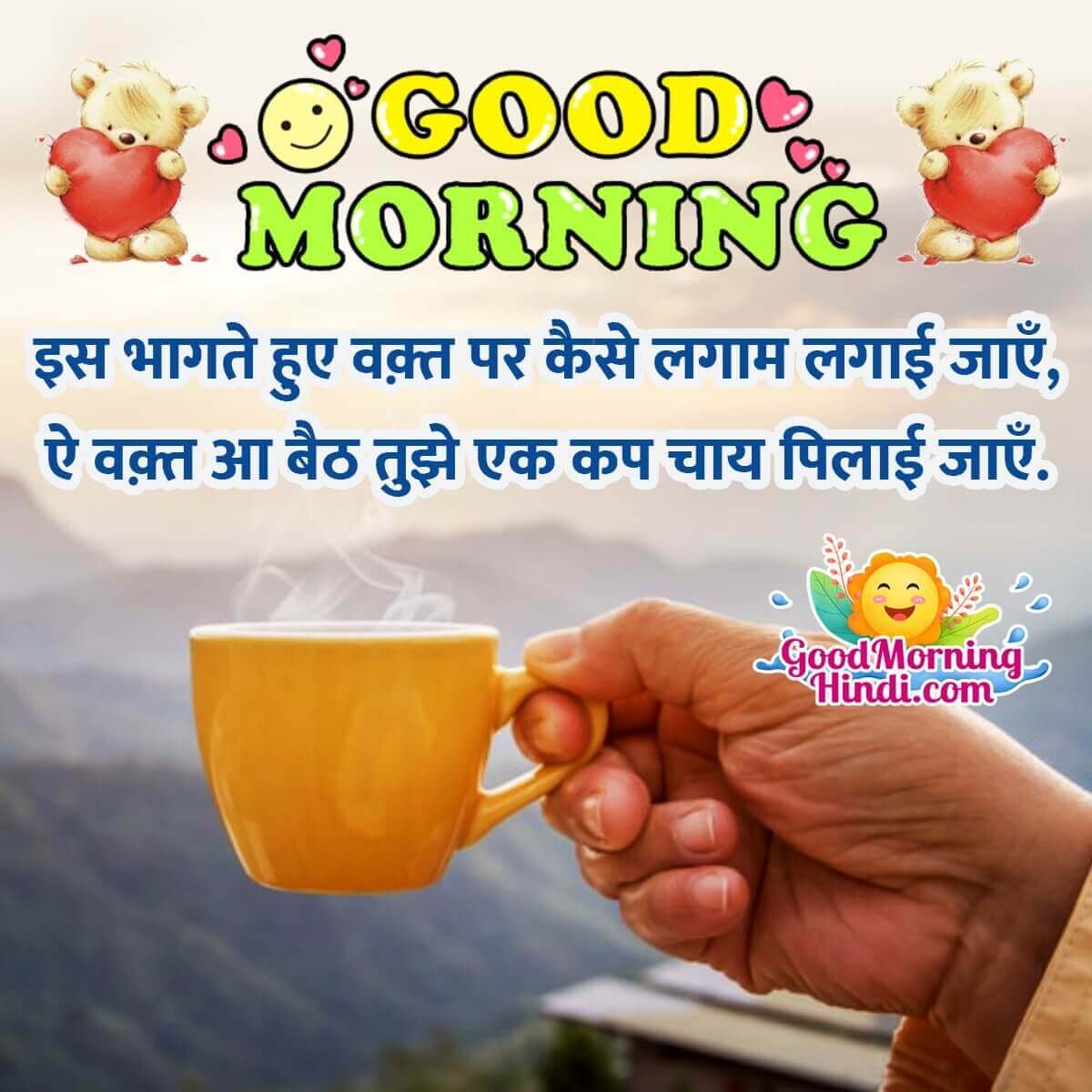 Hindi Good Morning Tea Shayari