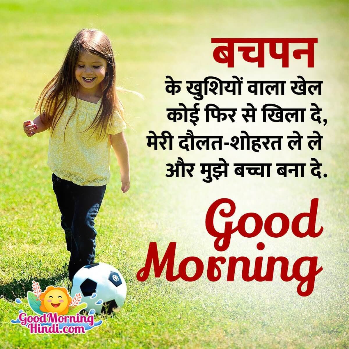 Good Morning Bachpan Emotional Shayari Pic