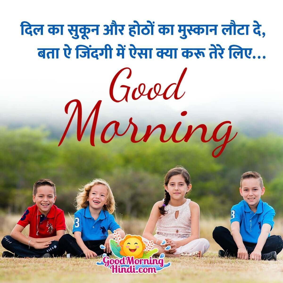 Good Morning Bachpan Shayari For Whatsapp