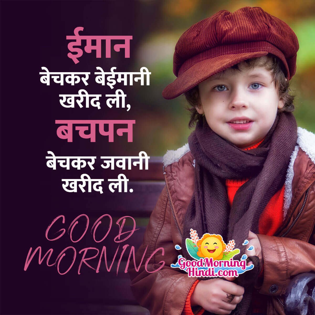 Good Morning Bachpan Shayari Status Image