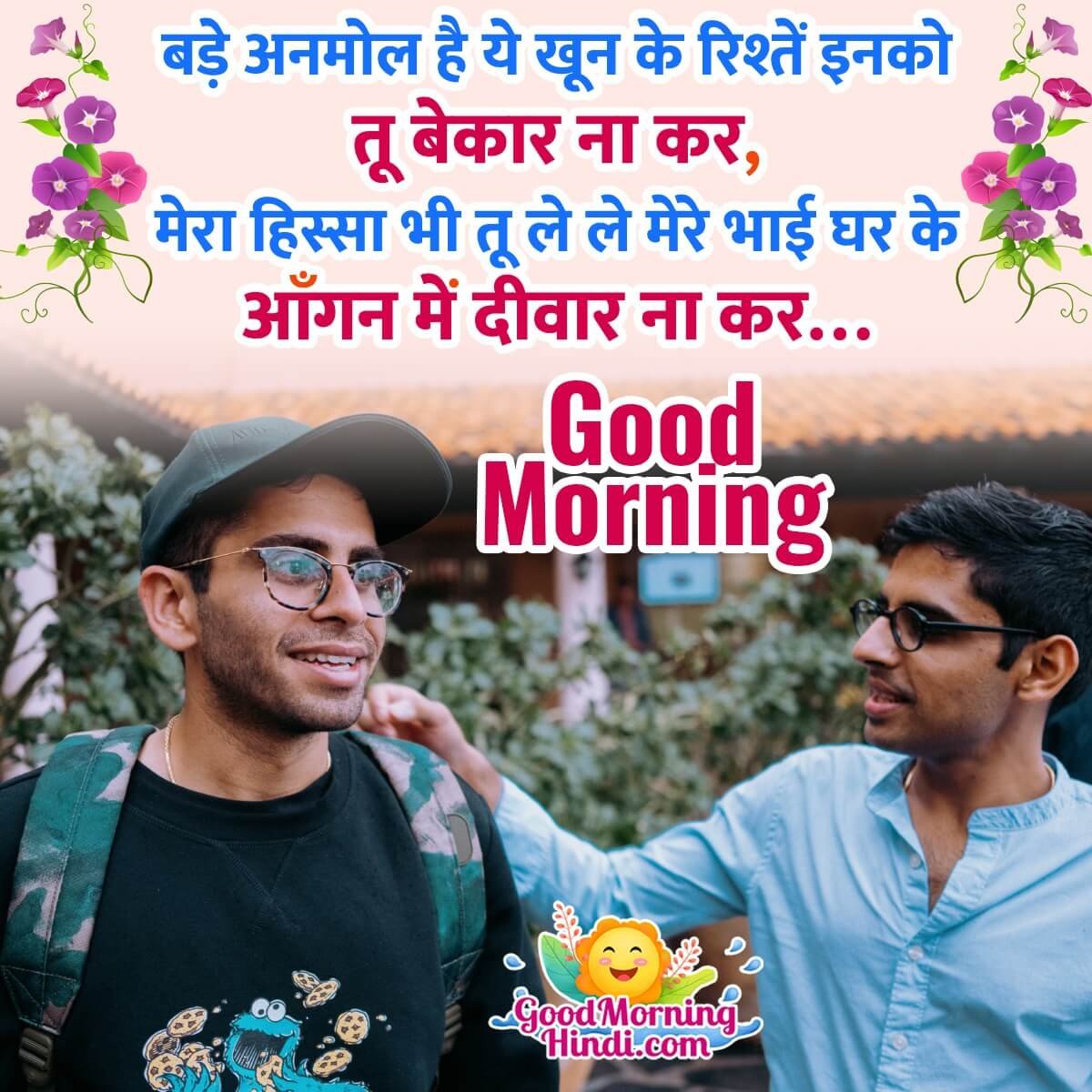 Good Morning Bhai Shayari In Hindi