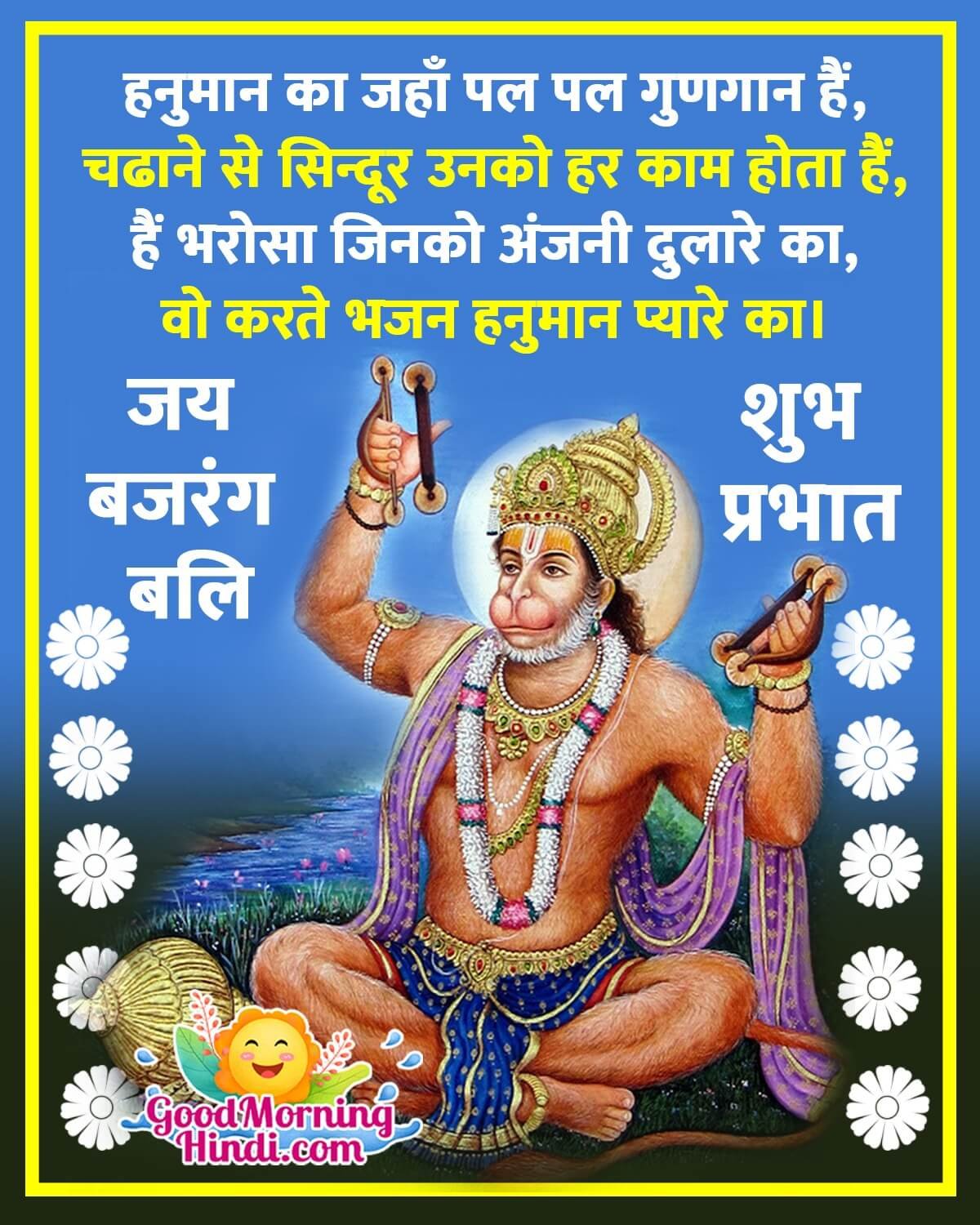 Good Morning Hanuman Quotes In Hindi - Good Morning Wishes ...