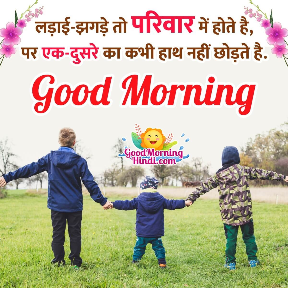 Good Morning Paiwar Shayari