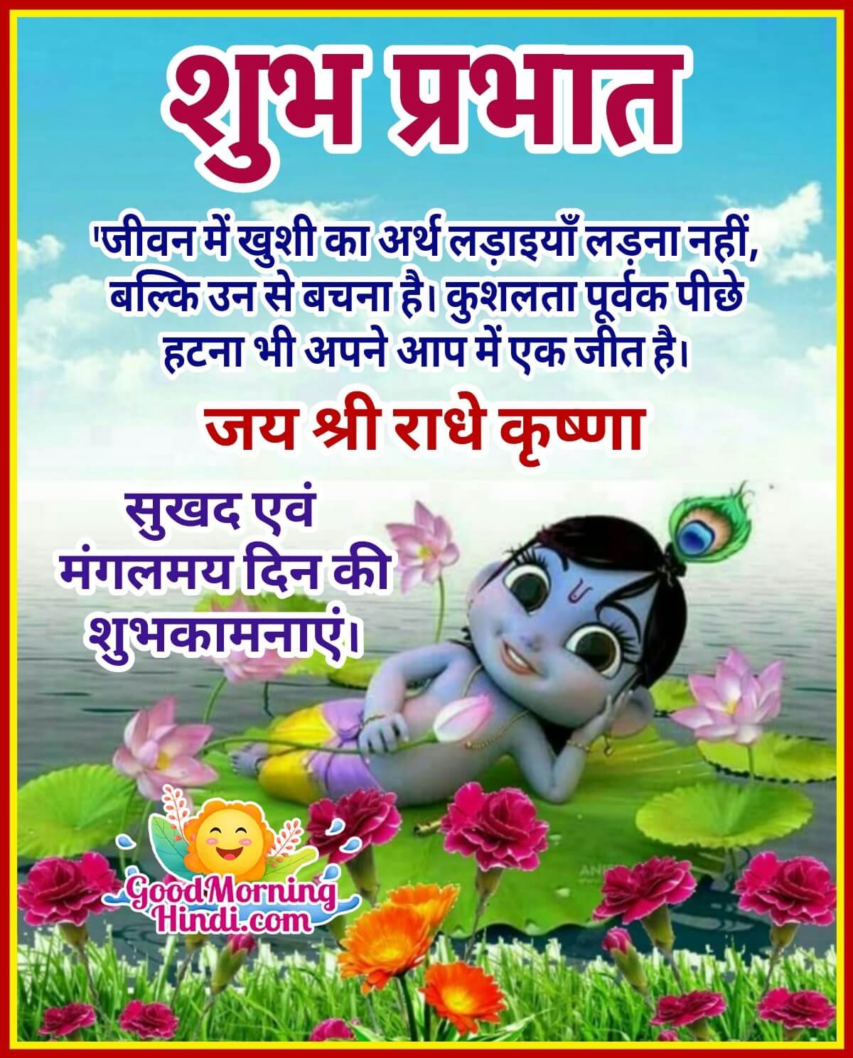 Good Morning Bal Krishna Hindi Images - Good Morning Wishes & Images In  Hindi