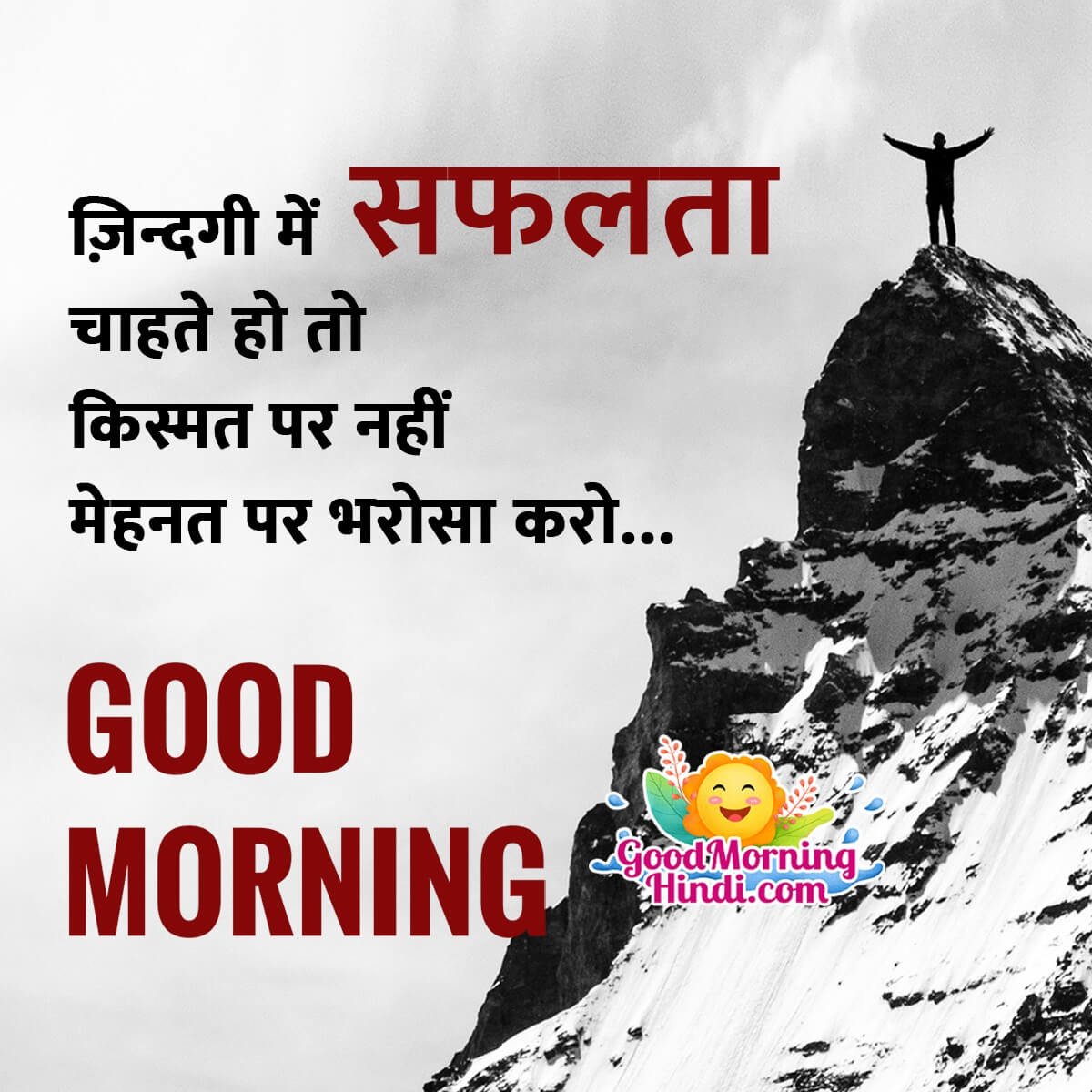 Good Morning Thought Of The Day In Hindi