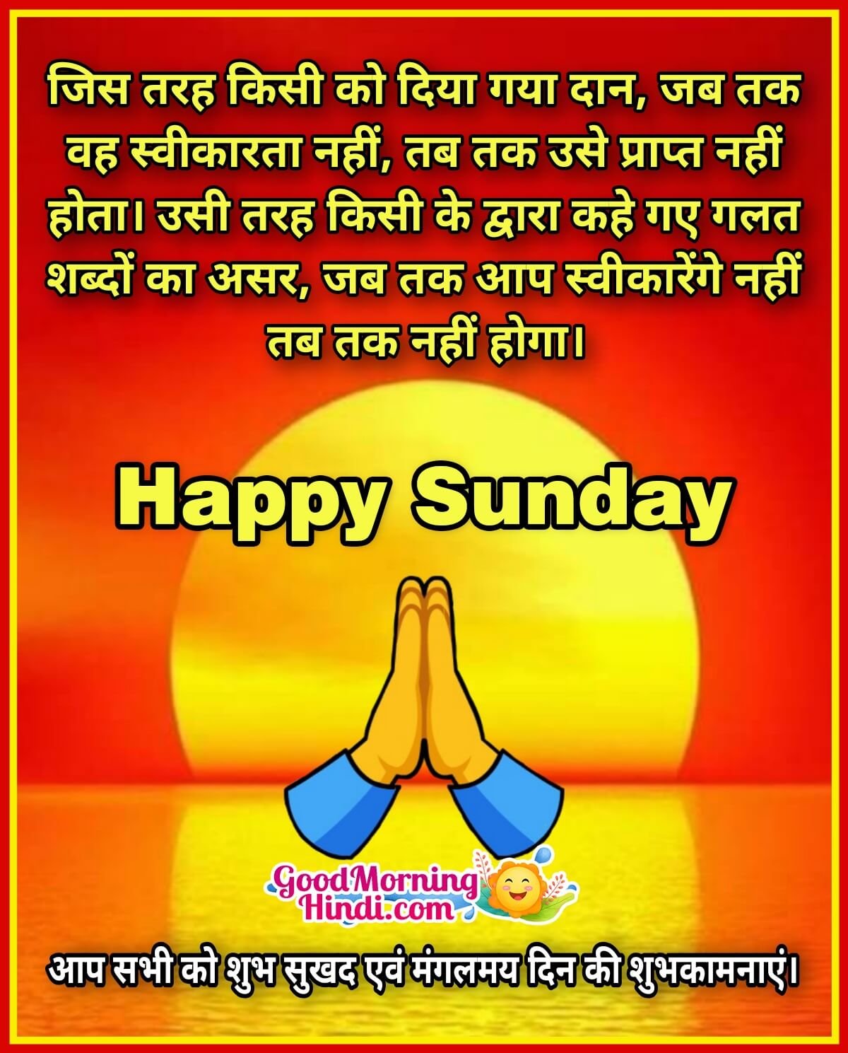 Happy Sunday Hindi Quotes Images - Good Morning Wishes & Images In ...