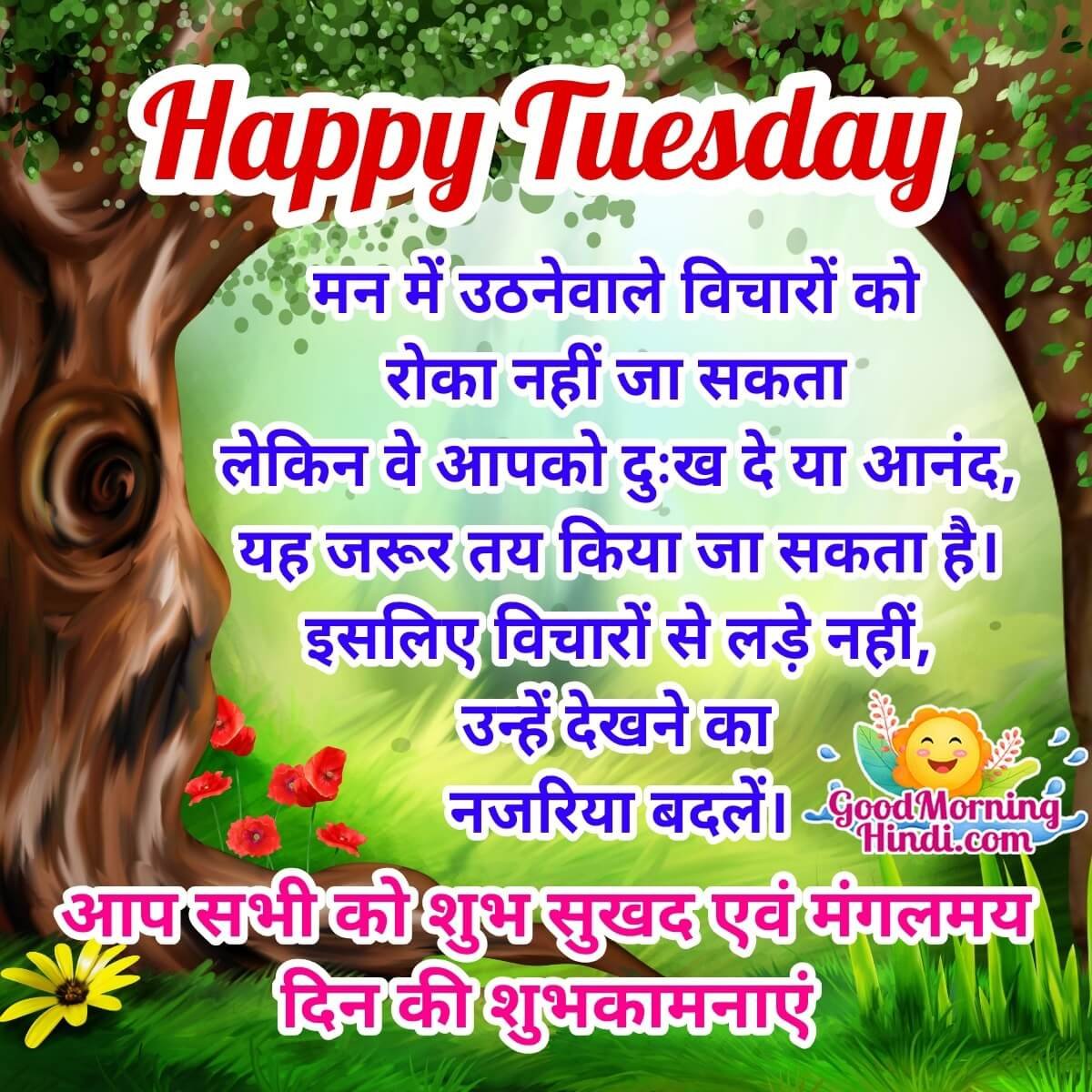 Happy Tuesday Hindi Message