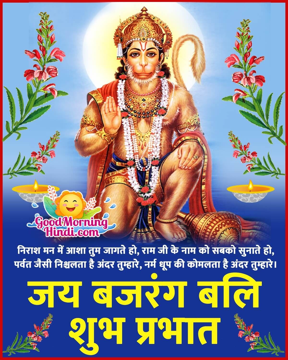 Jai Bajrang Bali Shubh Prabhat