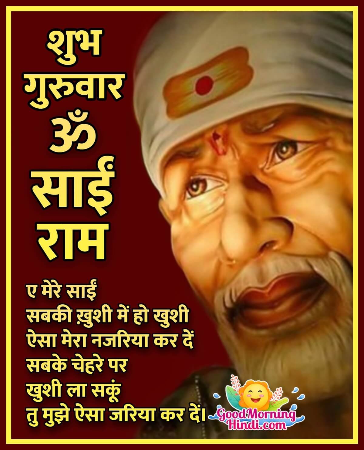 Sai Baba Thursday Images In Hindi