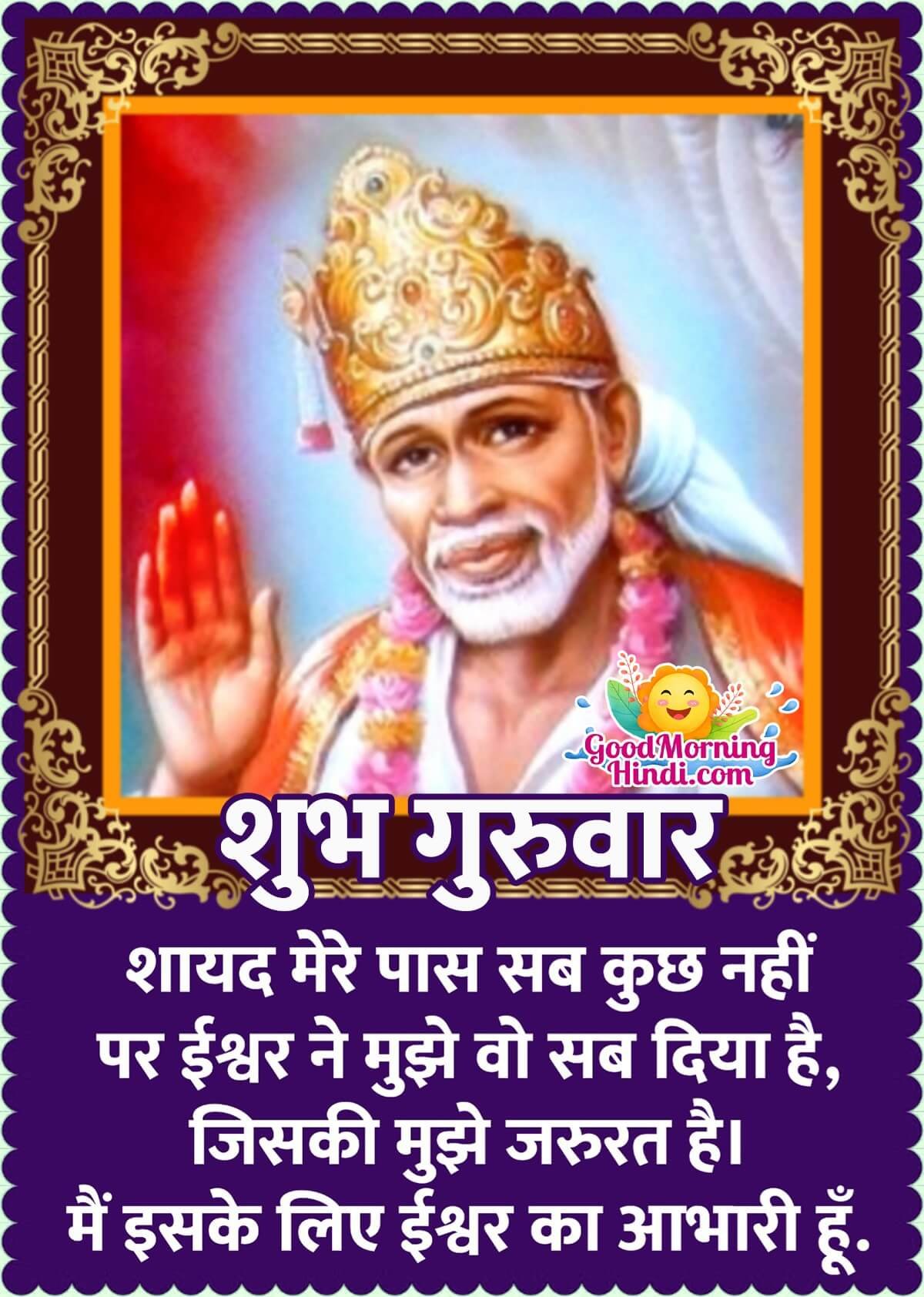 Sai Baba Thursday Status In Hindi
