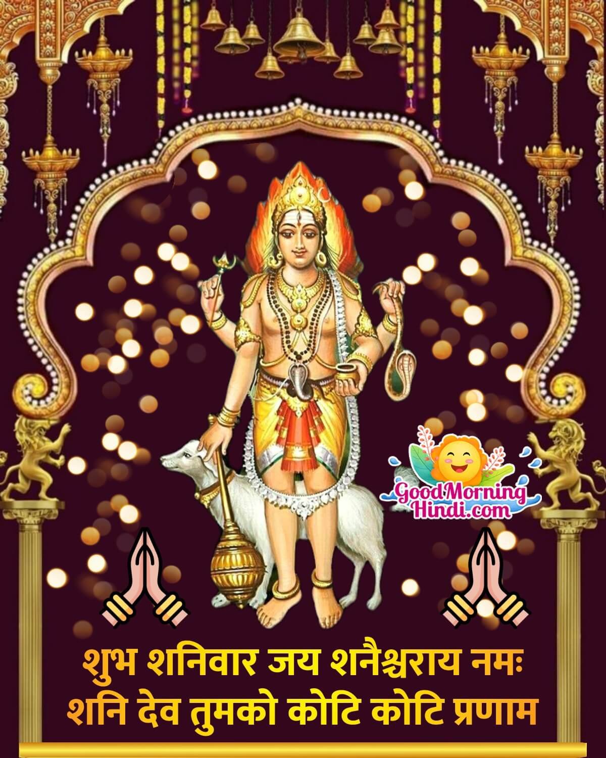 Saturday Shanidev Good Morning Images In Hindi Good Morning Wishes Images In Hindi