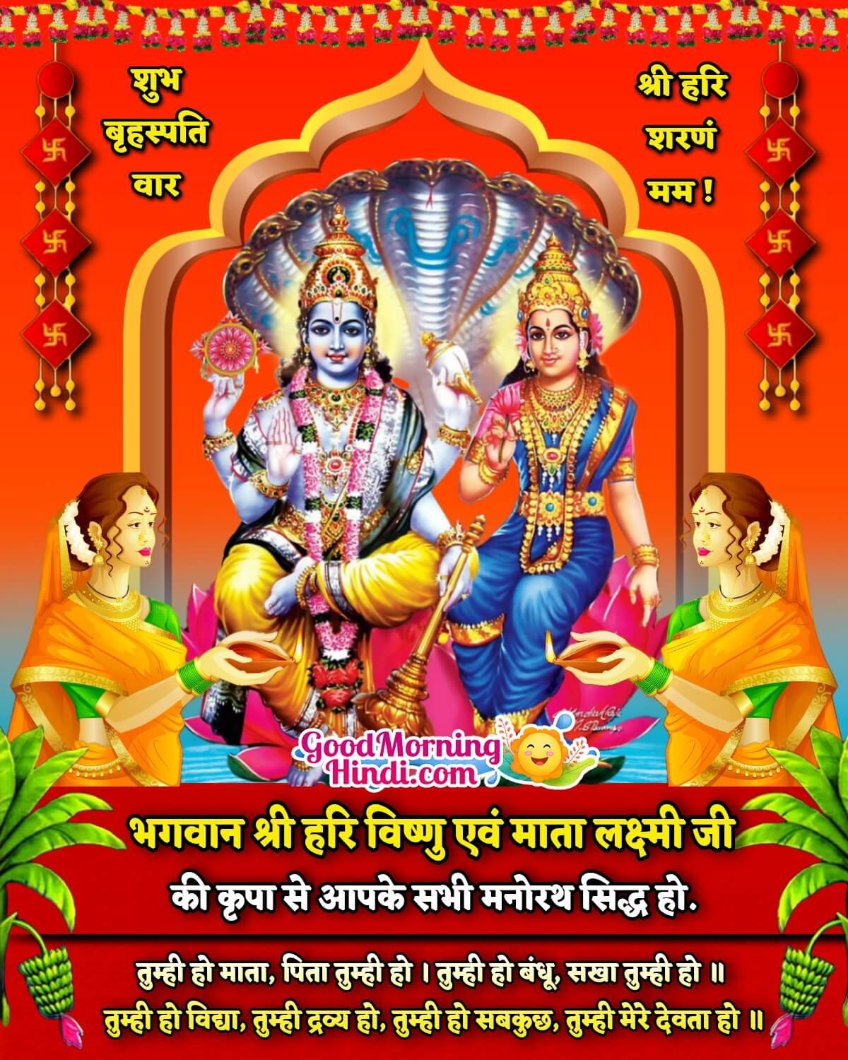 Lord Vishnu Happy Thursday Images In Hindi - Good Morning Wishes ...