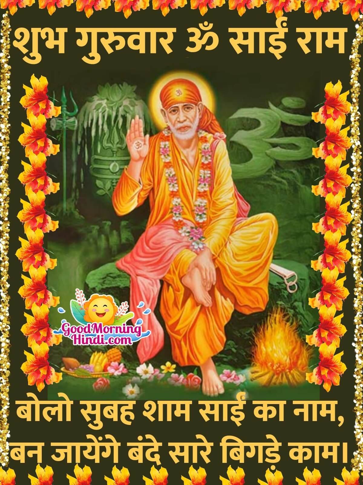 Shubh Guruwar Sai Baba Status In Hindi