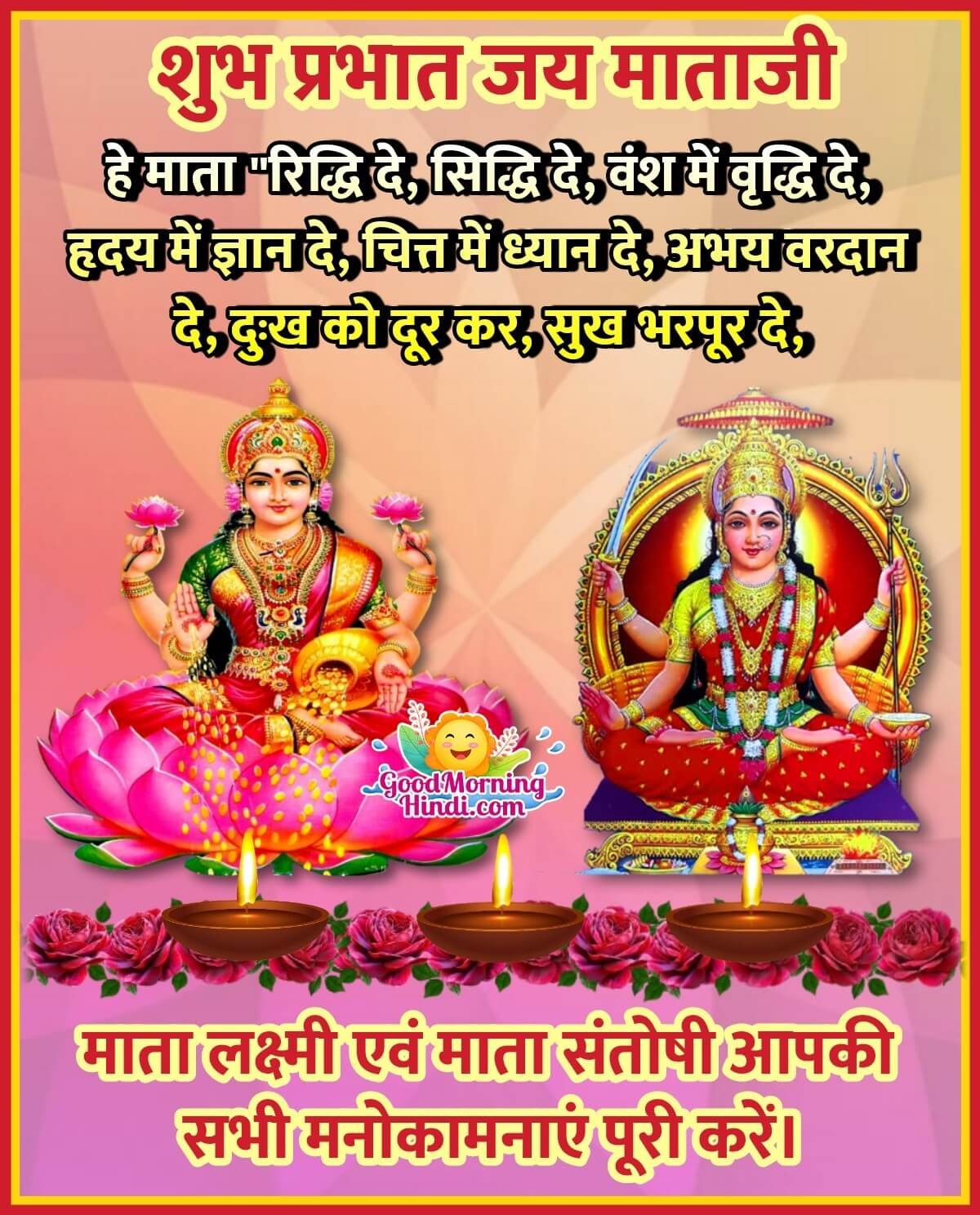 Shubh Prabhat Jai Mataji