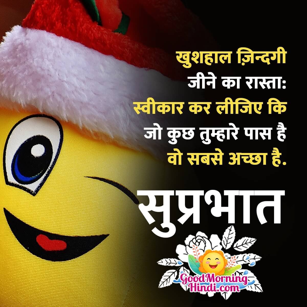 Suprabhat Thought
