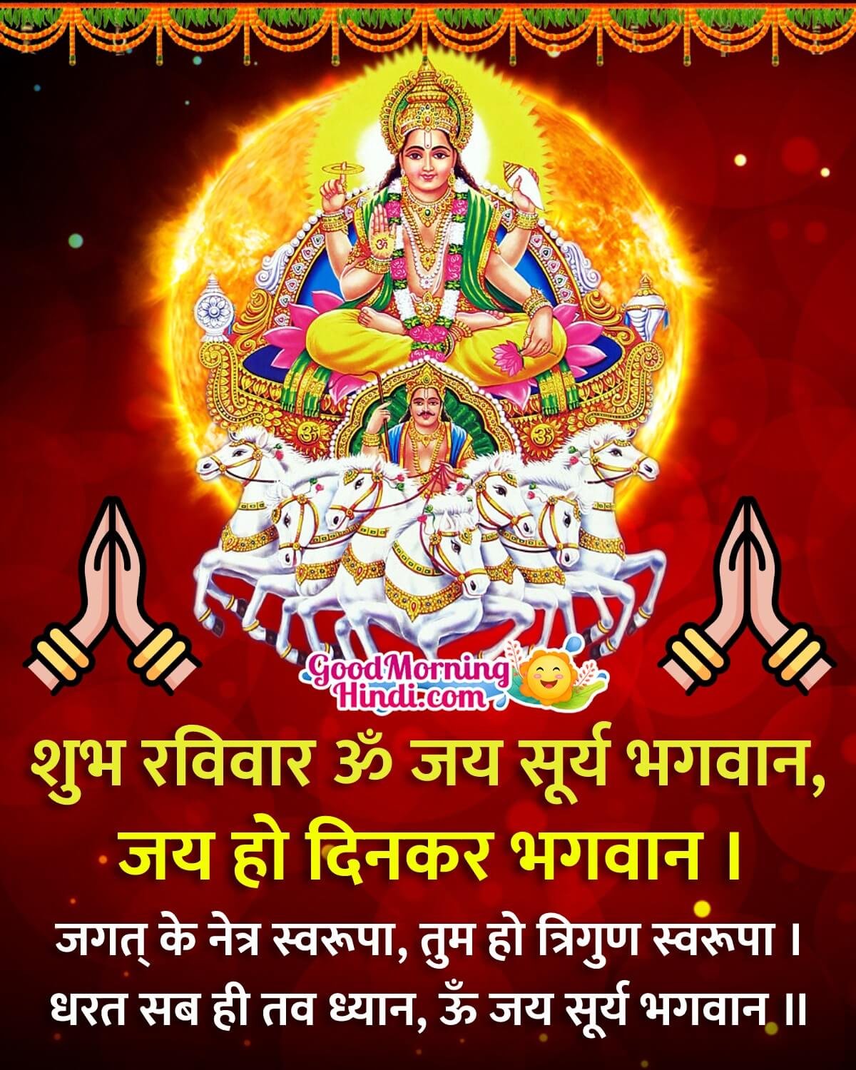 Surya Dev Sunday Images In Hindi - Good Morning Wishes & Images In ...