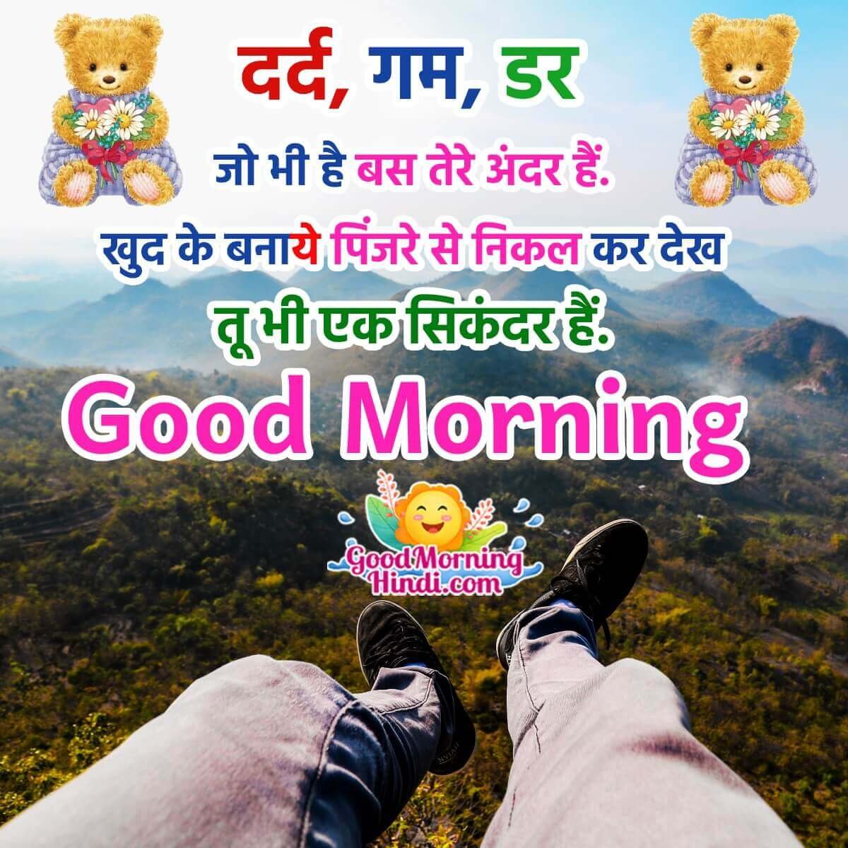 Good Morning Hindi Status Picture