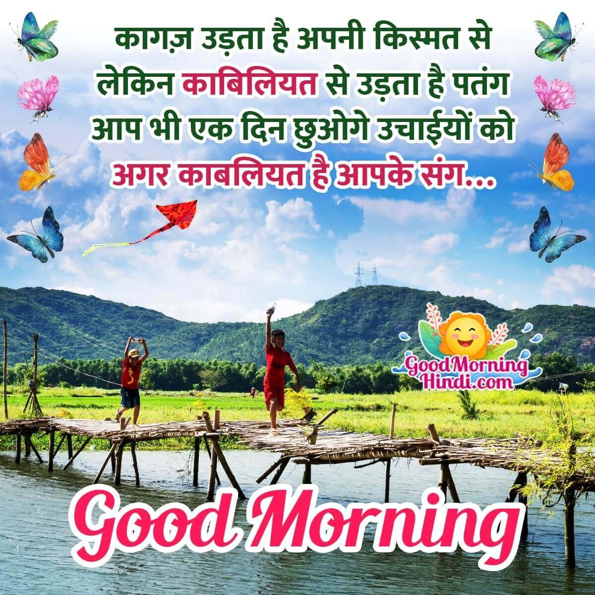 Good Morning Hindi Thoughts Images - Good Morning Wishes & Images ...