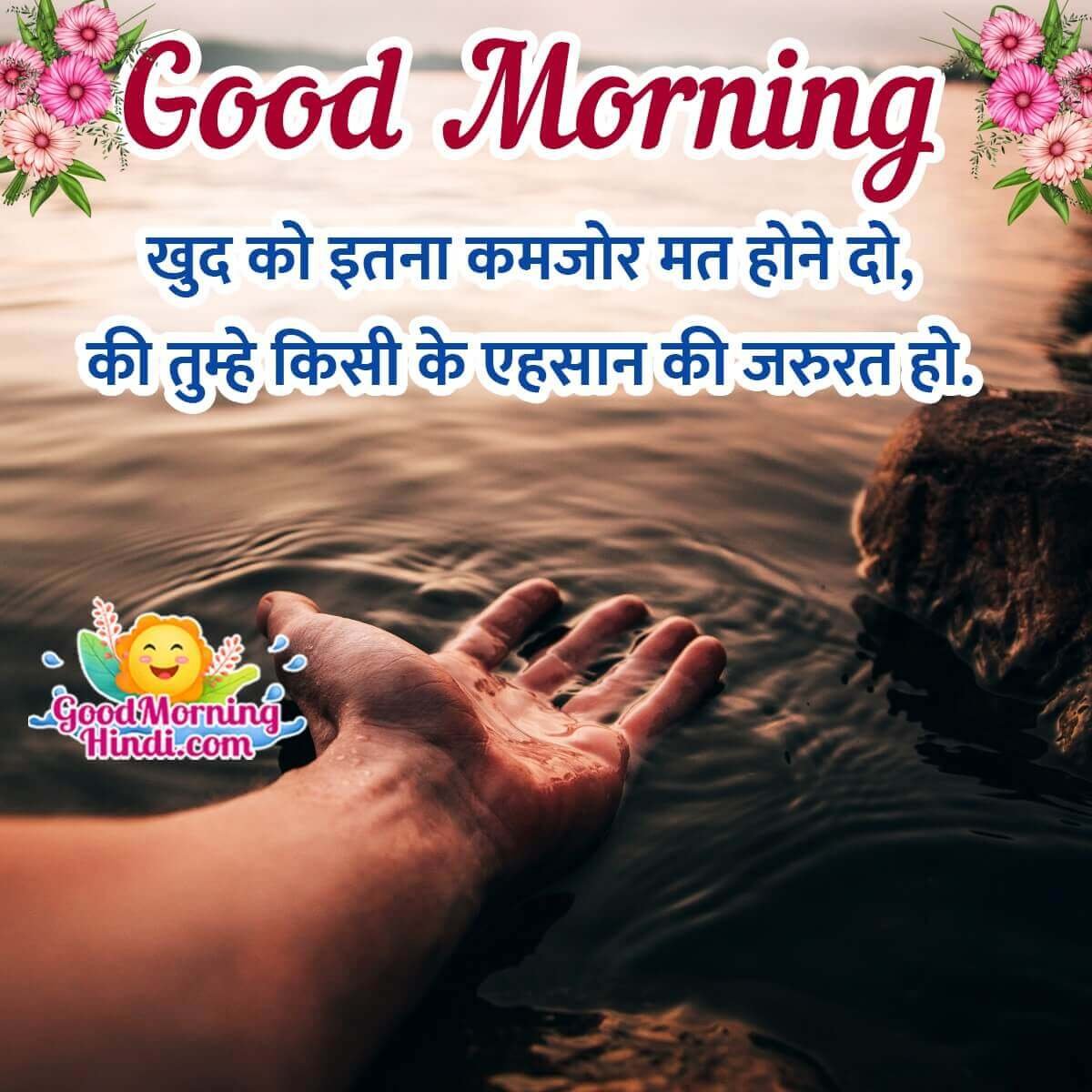 Good Morning Status Pic In Hindi