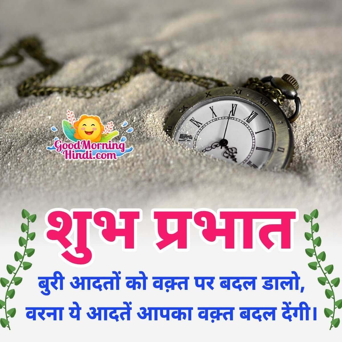 Good Morning Hindi Thoughts Images - Good Morning Wishes & Images ...