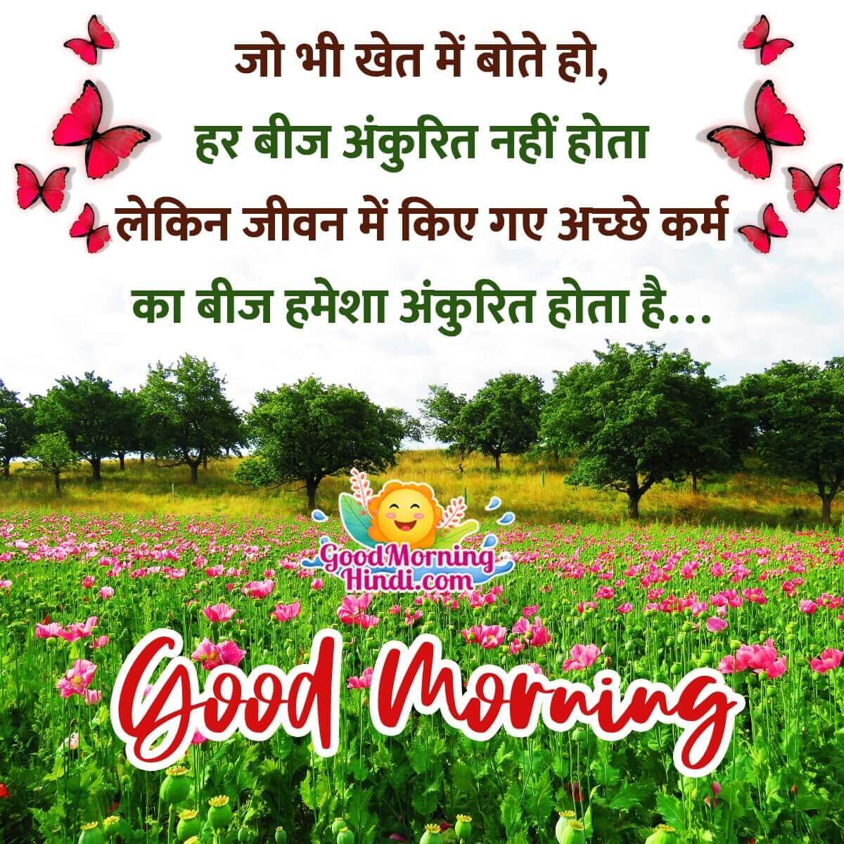 Good Morning Hindi Thoughts Images - Good Morning Wishes & Images ...