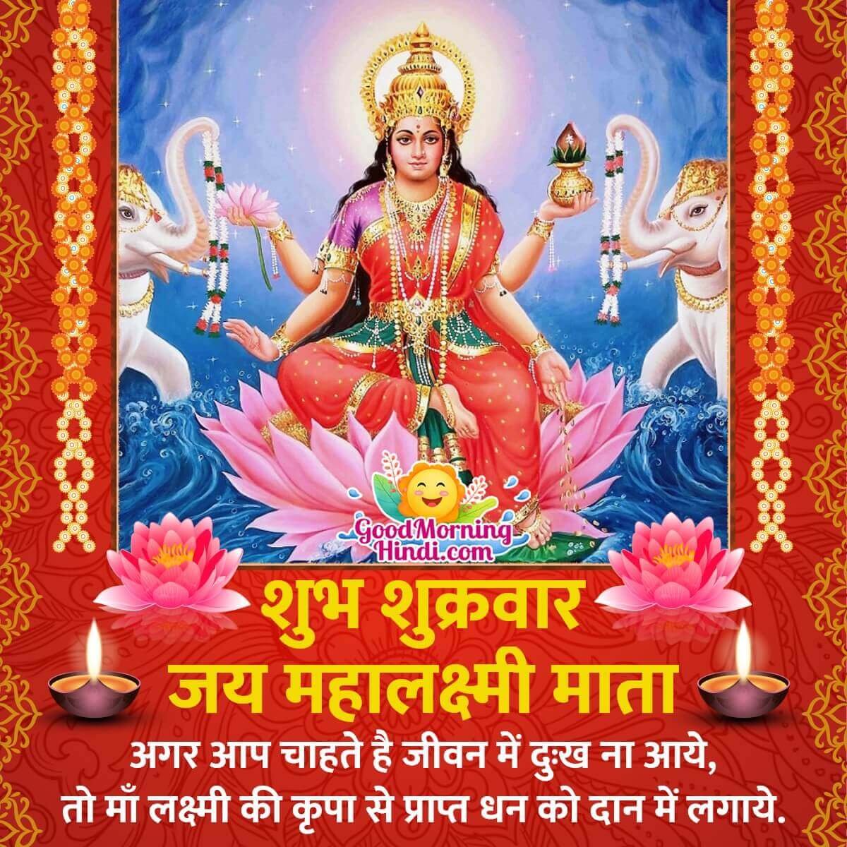 Friday Mahalakshmi Mata Images In Hindi