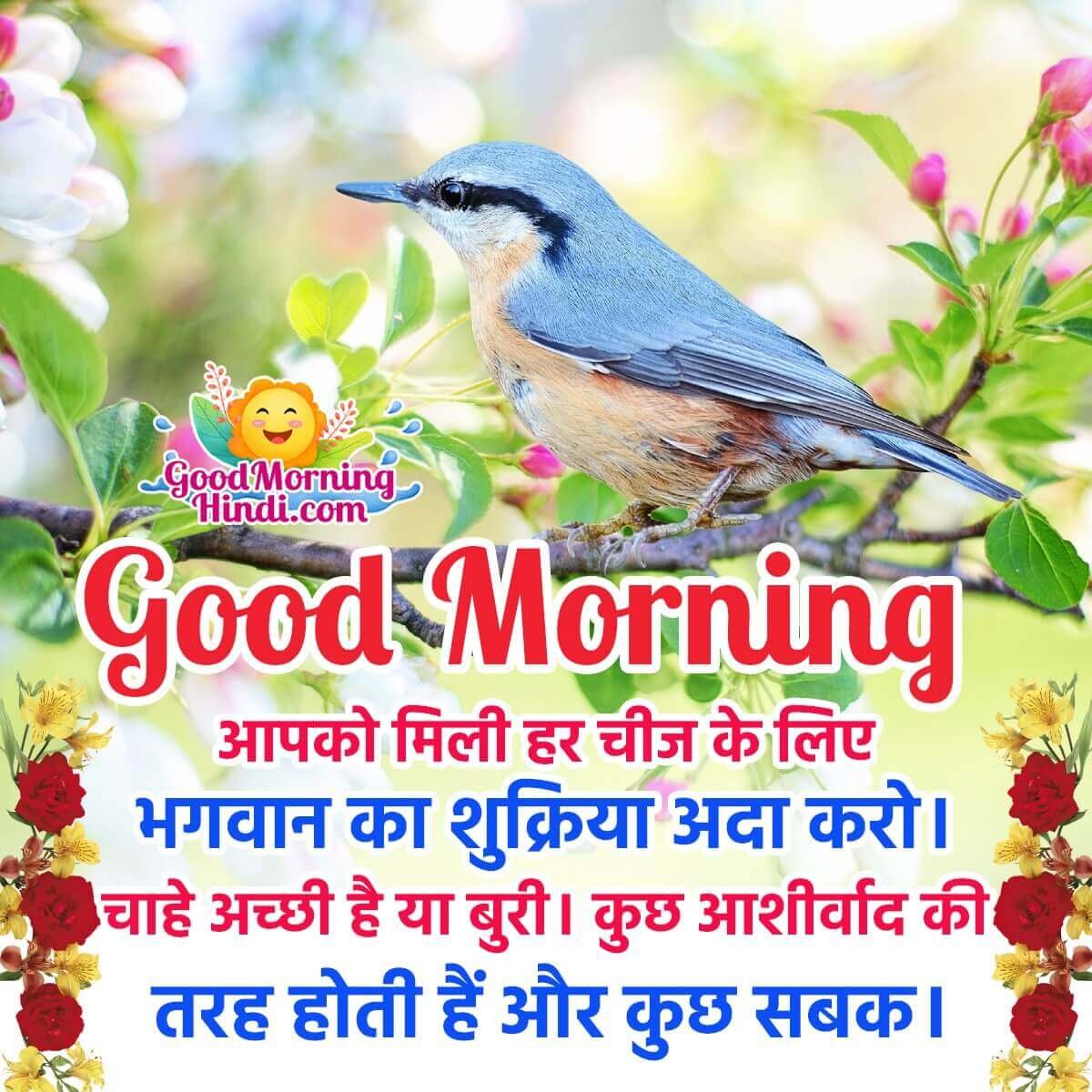 Good Morning God Status Image For Friends