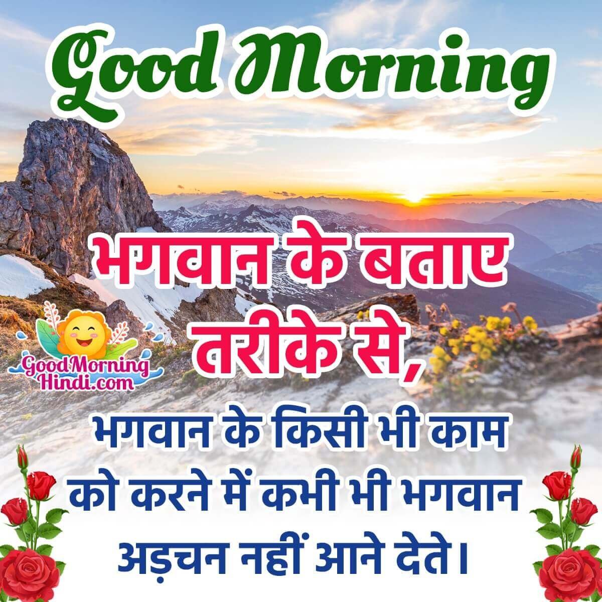 Good Morning God Status Image
