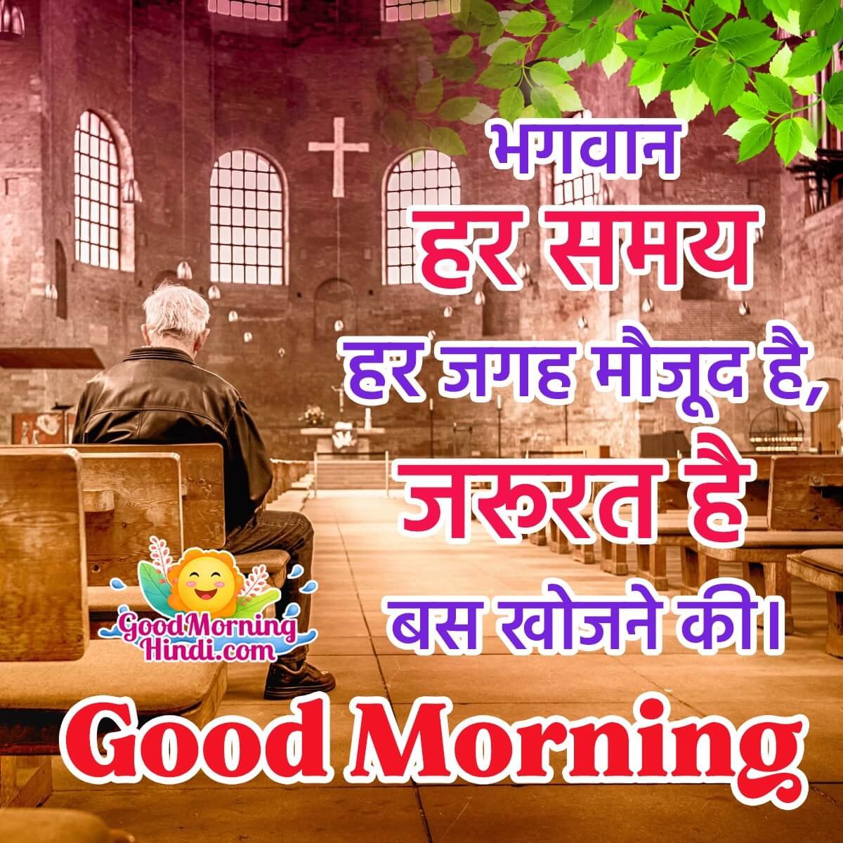 Good Morning God Status In Hindi
