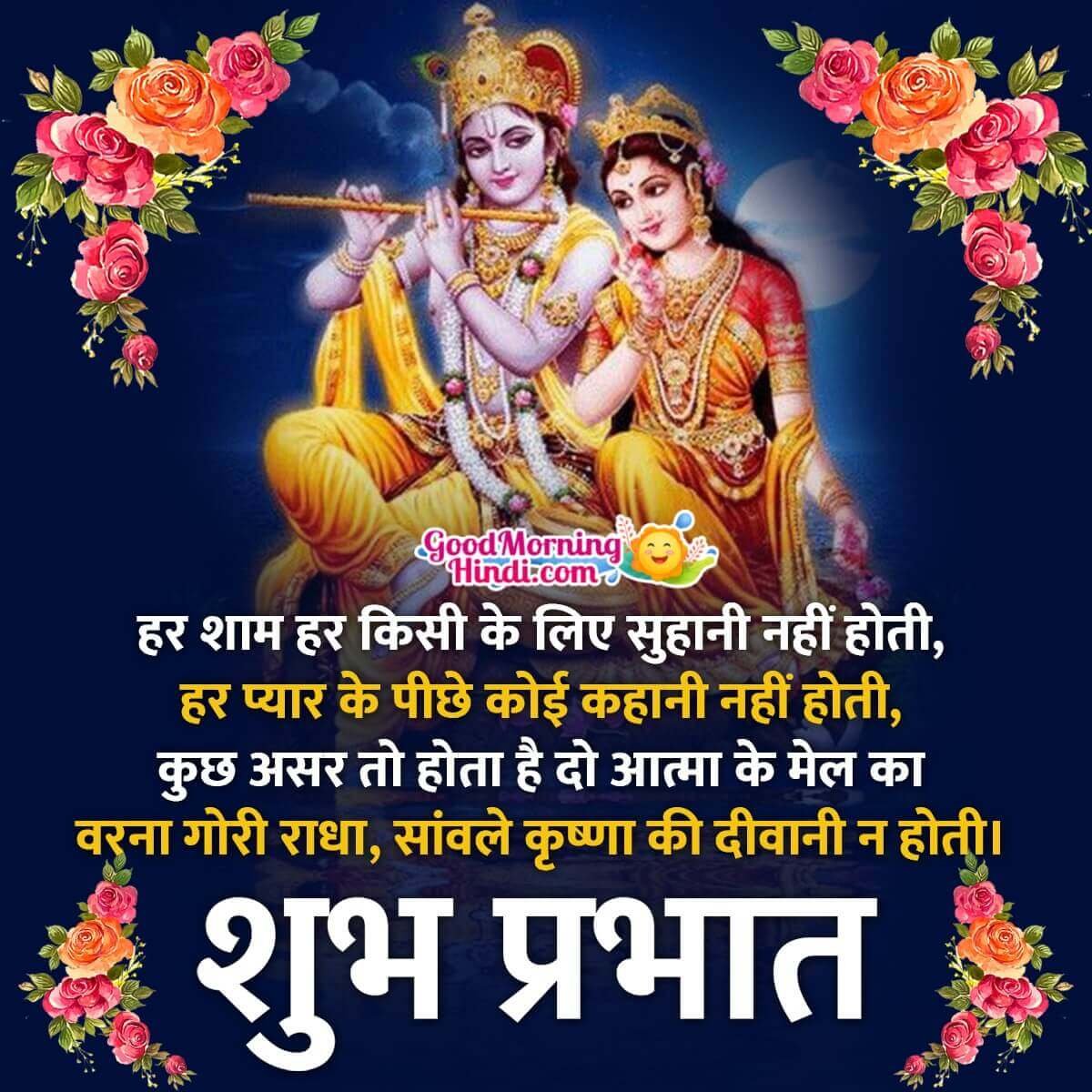 Good Morning Radha Krishna Images In Hindi