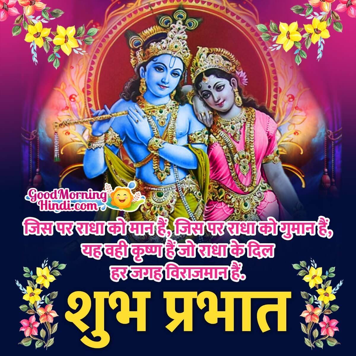 Good Morning Radha Krishna Pic