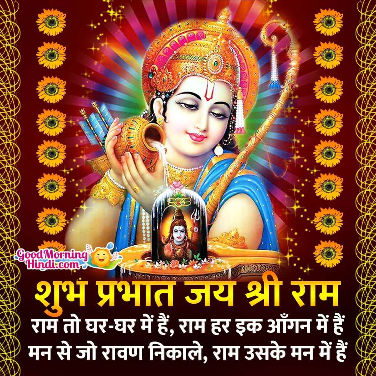 Good Morning Shri Ram Hindi Status Photo