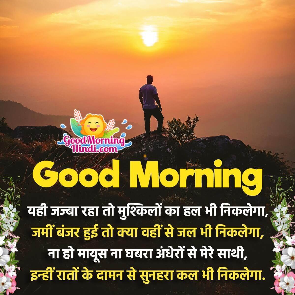 Good Morning Status Photo In Hindi