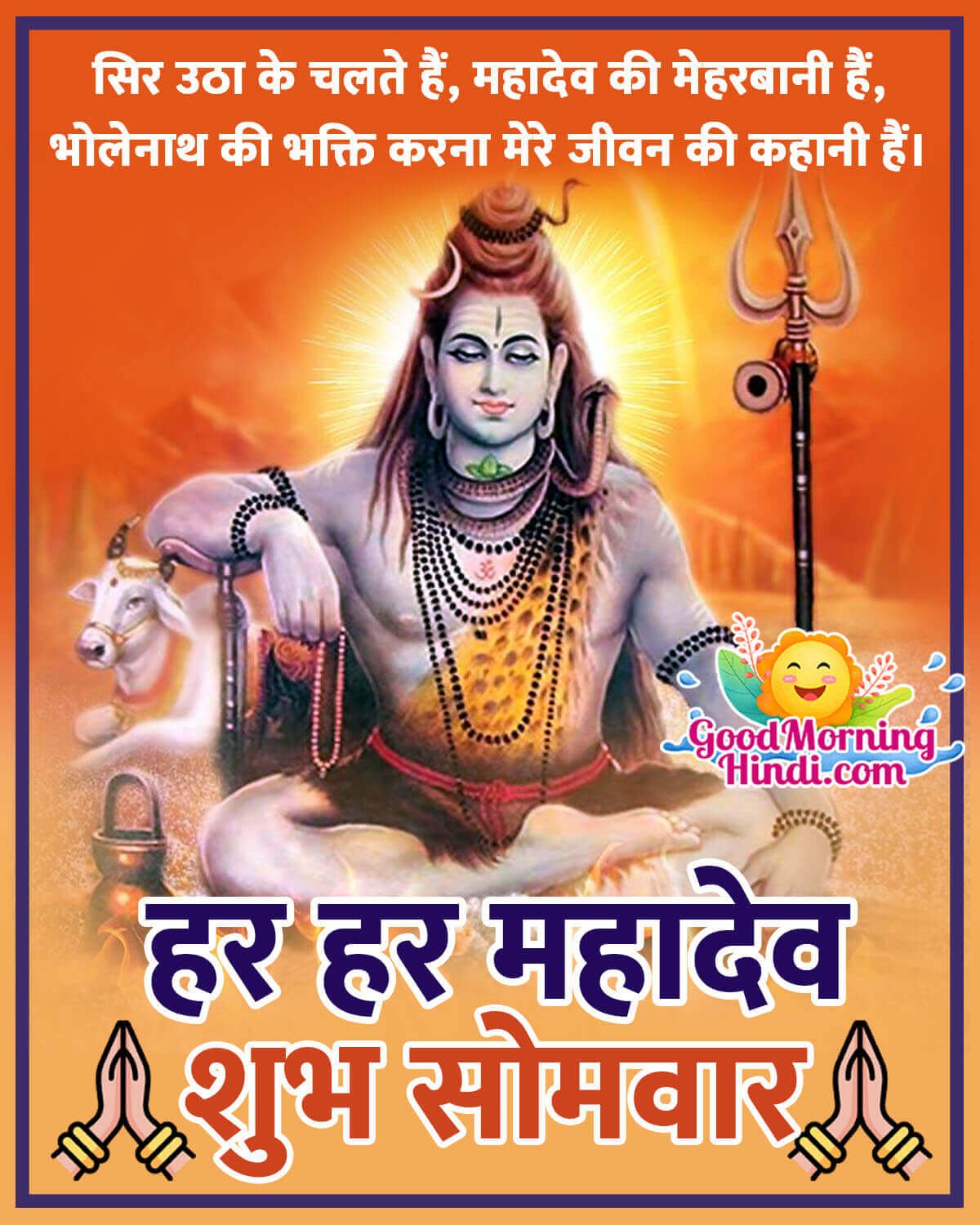 Lord Shiva Monday Good Morning Images in Hindi - Good Morning ...