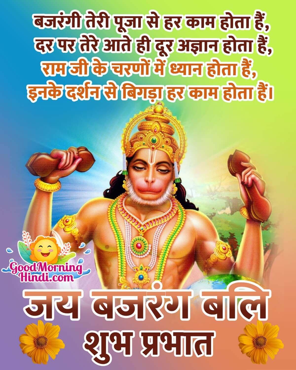 Jai Bajrang Bali Shubh Prabhat Quote Pic