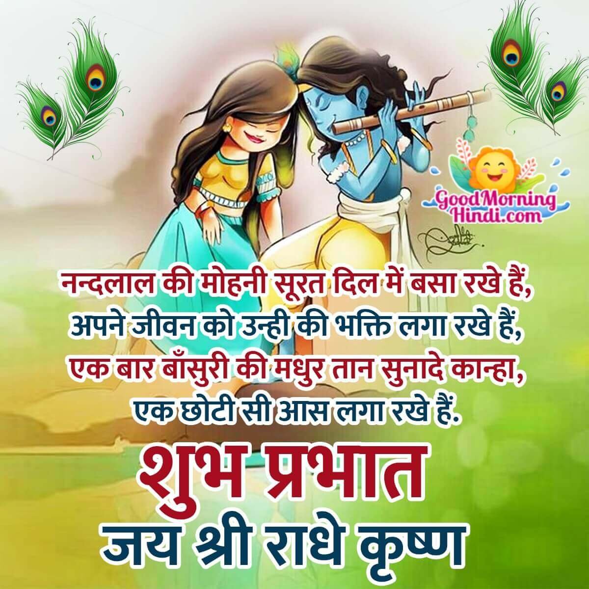 Radha Krishna Good Morning Message Image