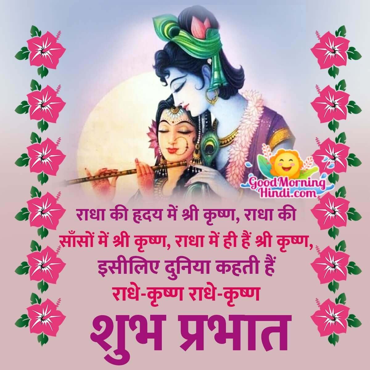 Radha Krishna Good Morning Message Pic