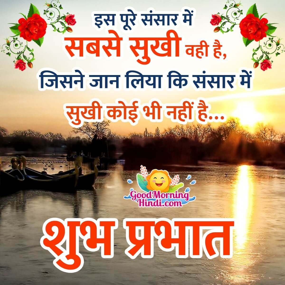 Shubhprabhat Hindi Thought Image