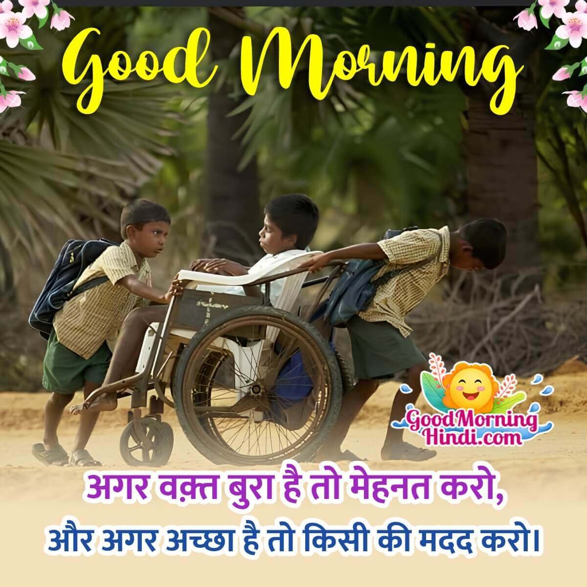 Wonderful Good Morning Hindi Thought Picture