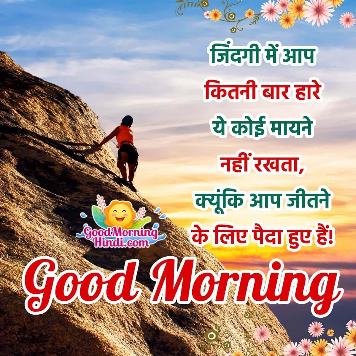 Wonderful Good Morning Status Image In Hindi